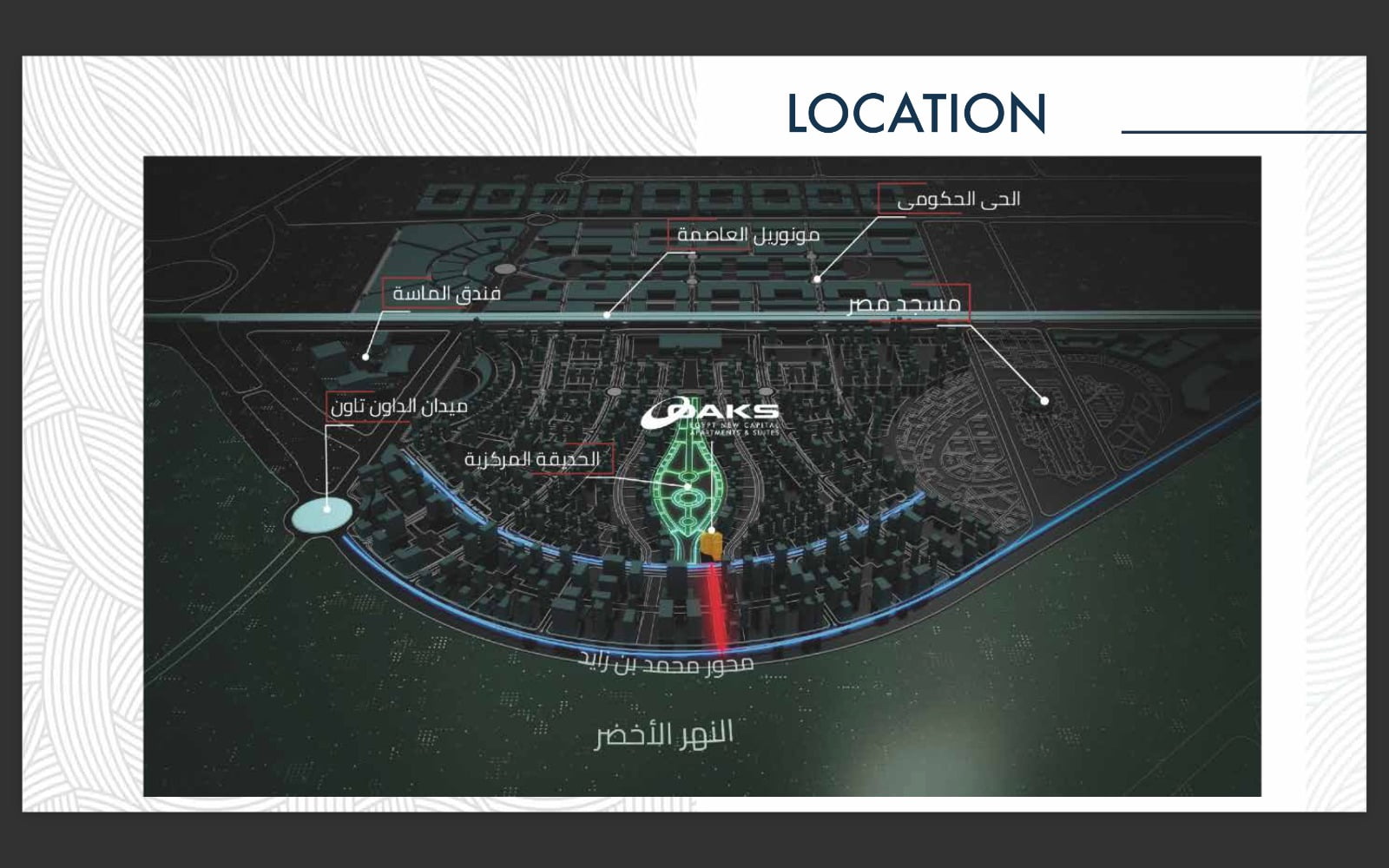 حققتلك المعادلة الصعبة في مشروع Oaks Egypt New Capital ، البراند العالمي الاقوي في منطقة الداون تاون. ⭐اول مشروع من حيث فكرة الإستثمار و عامل الندرة في النشاط بيشرك العملاء في أرباح المشروع بالدولار 💲💲 ⭐لأن الفندق بيتشغل بنظام ال rental pool أو الوعاء الإيجاري و اللي بيخلي وحدة العميل بتمثل نسبة من صافي أرباح الفندق بالدولار. ⭐يعني أصل ثابت بعلامة تجارية قيمة بتزيد و نظام استثمار قوي بيزود من القيمة الإيجارية لوحدتك و متعاقد عليها ب 10% مقدم بس . ⭐ ( براند قوي - أصل ثابت - قيمة بيعية متزايدة - قيمة إيجارية عالية - استثمار مدروس و موثق )